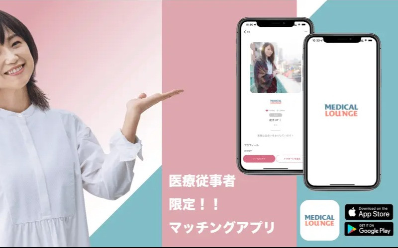 医療従事者マッチングアプリ「Medical Lounge」のスクショ