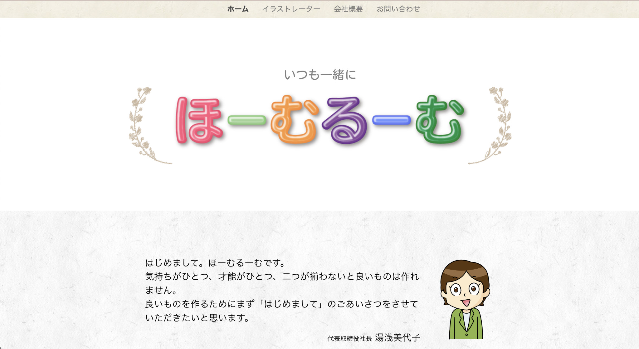 有限会社ほーむるーむ様のAPI同期作業のスクショ