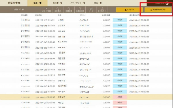 ECサイトの受発注システム