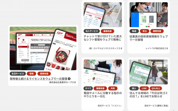 株式会社フォノグラムの実績 - 紙やアナログの管理をやめたい／スマホやLINEで管理したい／管理方法をひとつにまとめたいを解決